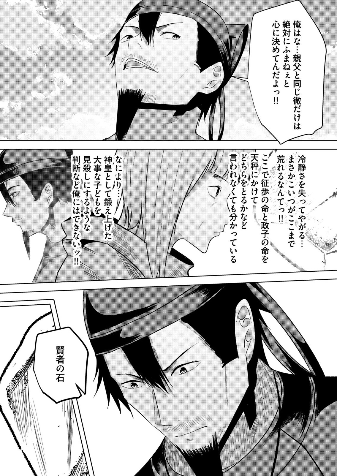Isekai de Kenja... no Ishi to Yobareteimasu - Chapter 40 - Page 5