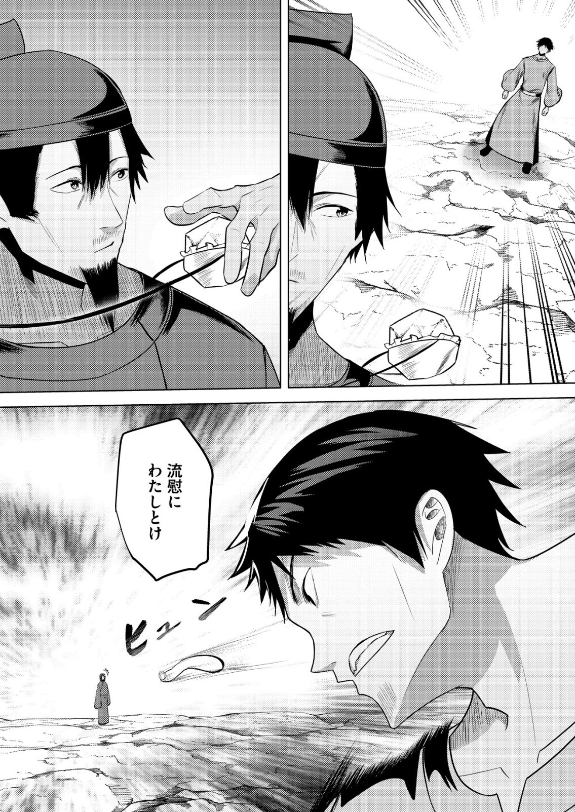 Isekai de Kenja... no Ishi to Yobareteimasu - Chapter 40 - Page 6