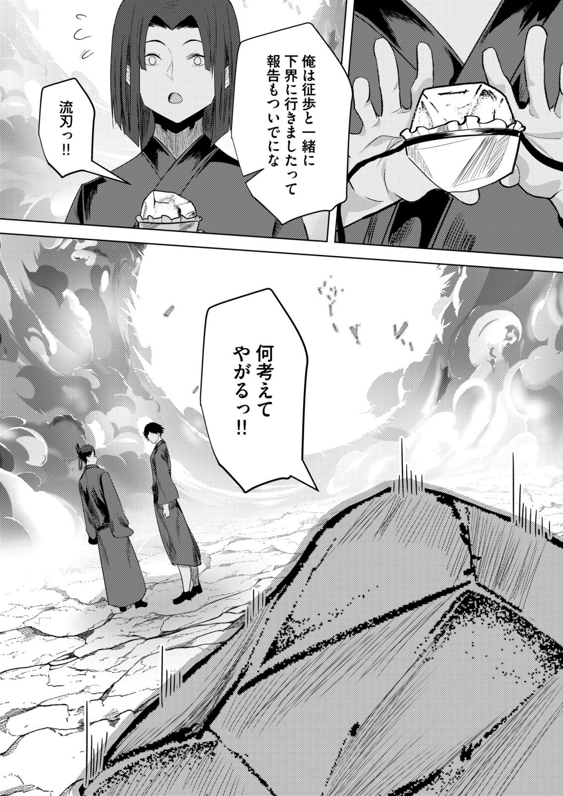 Isekai de Kenja... no Ishi to Yobareteimasu - Chapter 40 - Page 7