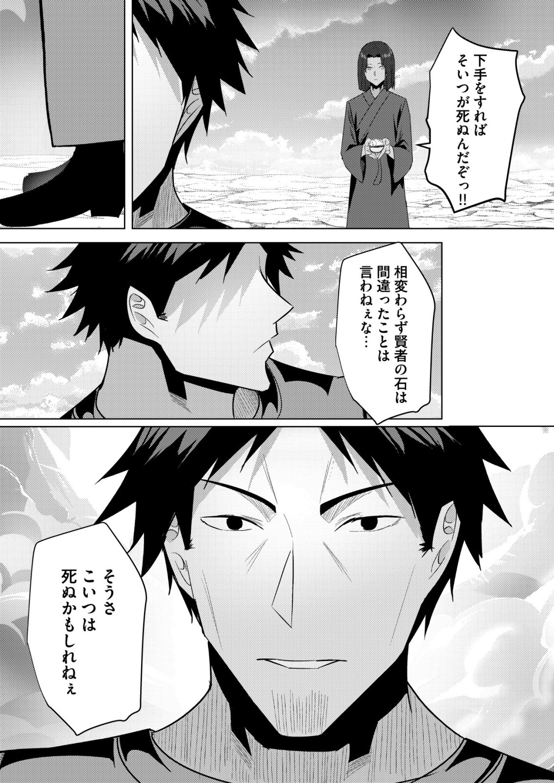 Isekai de Kenja... no Ishi to Yobareteimasu - Chapter 40 - Page 8