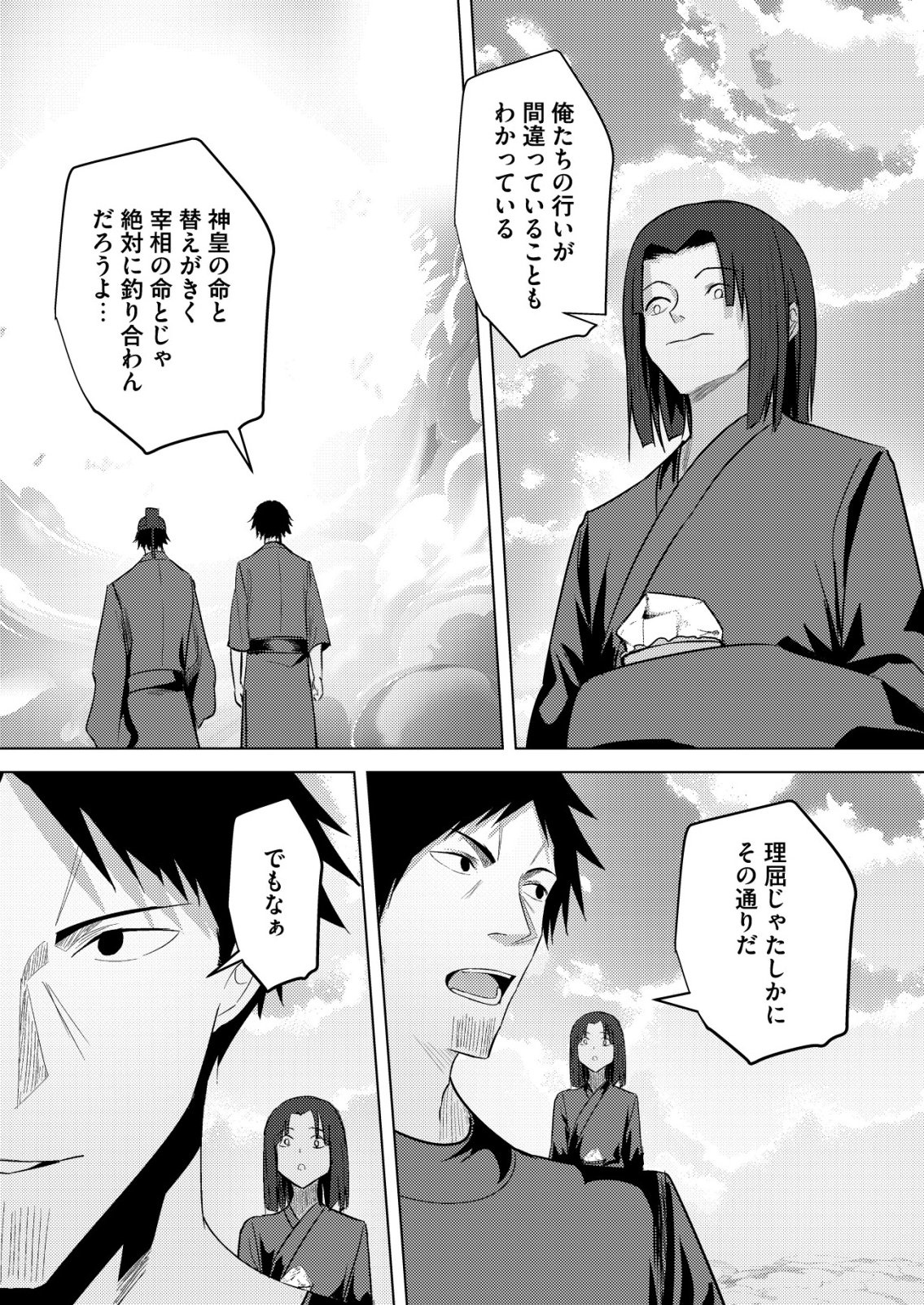 Isekai de Kenja... no Ishi to Yobareteimasu - Chapter 40 - Page 9