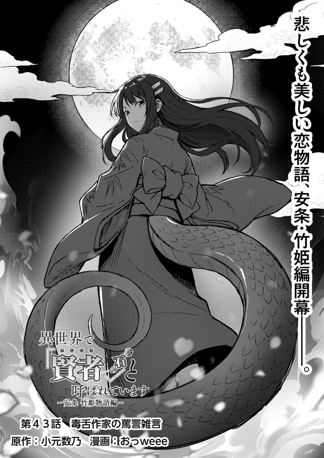 Isekai de Kenja... no Ishi to Yobareteimasu - Chapter 43 - Page 1