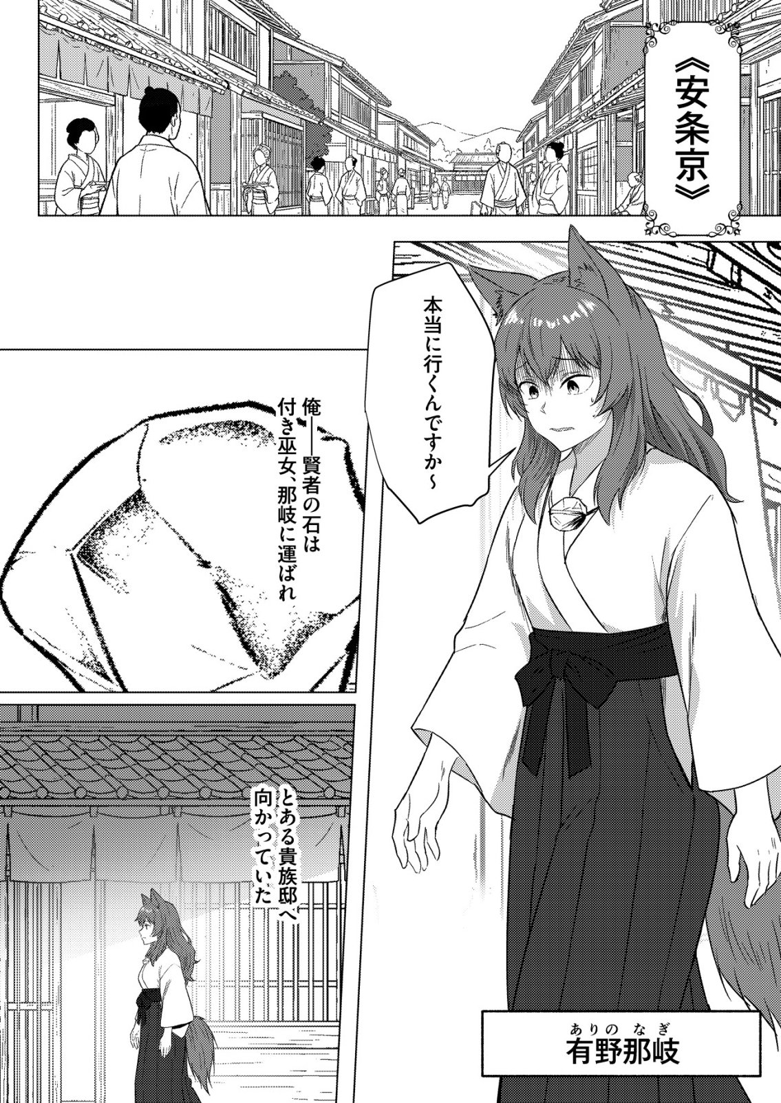 Isekai de Kenja... no Ishi to Yobareteimasu - Chapter 43 - Page 10