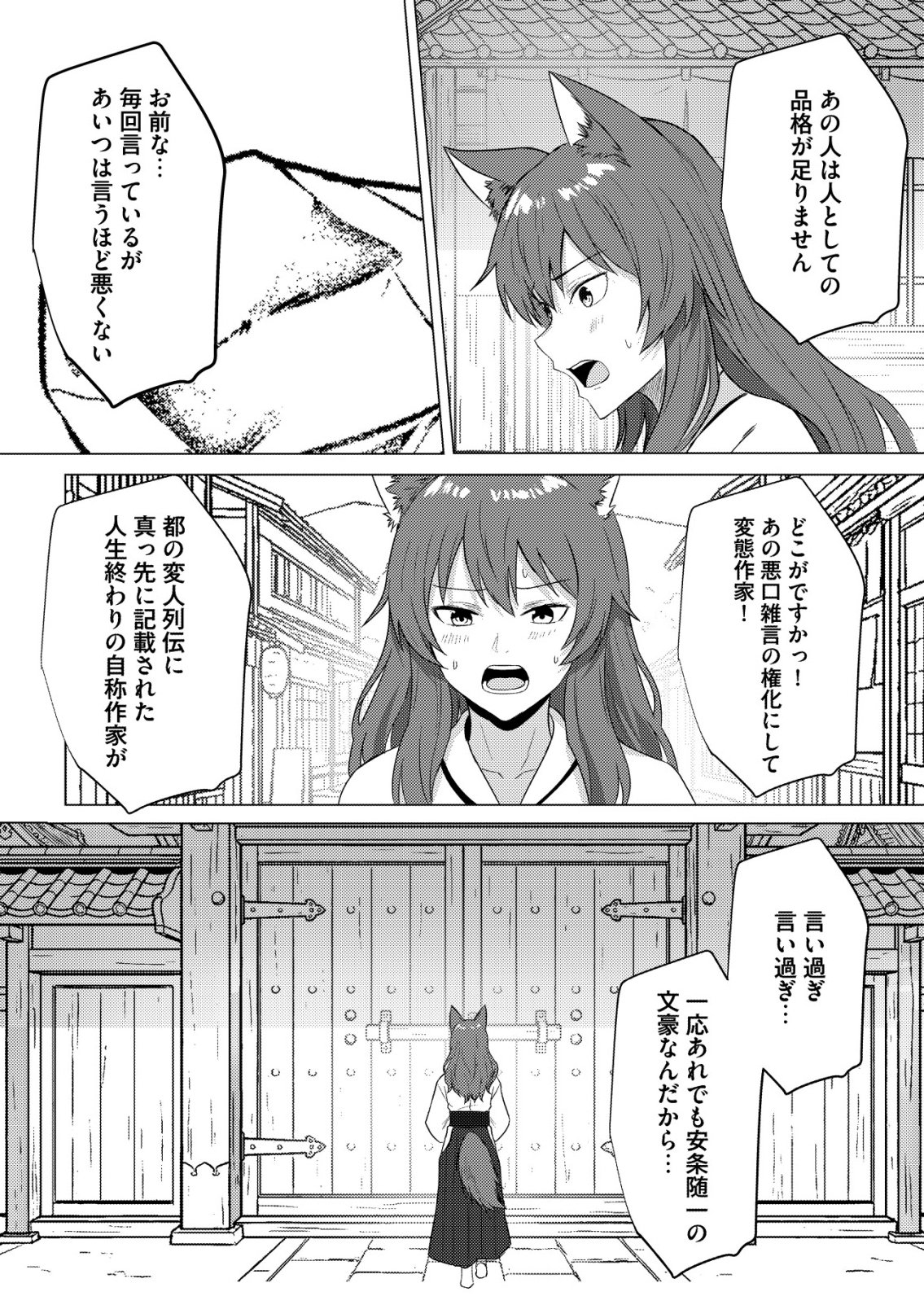 Isekai de Kenja... no Ishi to Yobareteimasu - Chapter 43 - Page 11