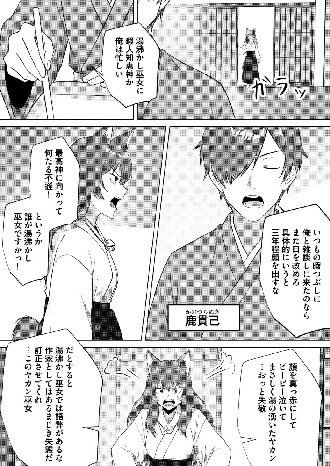 Isekai de Kenja... no Ishi to Yobareteimasu - Chapter 43 - Page 12