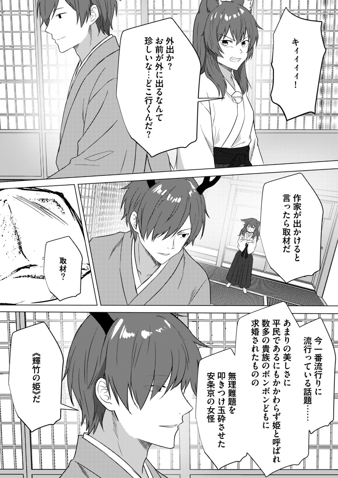 Isekai de Kenja... no Ishi to Yobareteimasu - Chapter 43 - Page 13