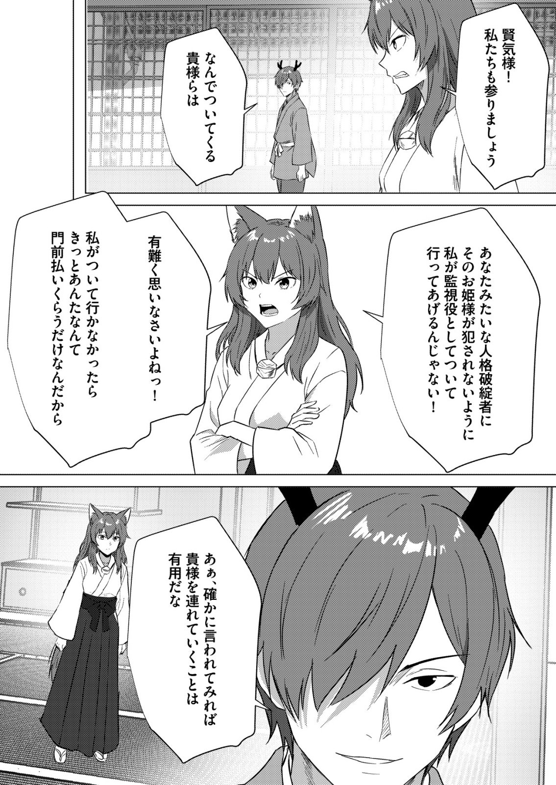 Isekai de Kenja... no Ishi to Yobareteimasu - Chapter 43 - Page 14