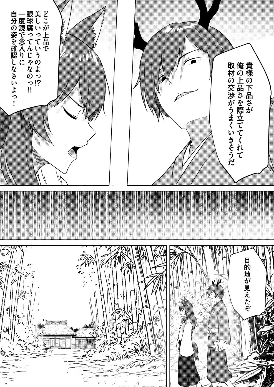 Isekai de Kenja... no Ishi to Yobareteimasu - Chapter 43 - Page 15