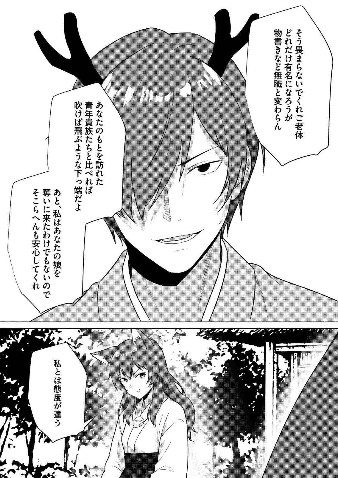 Isekai de Kenja... no Ishi to Yobareteimasu - Chapter 43 - Page 17