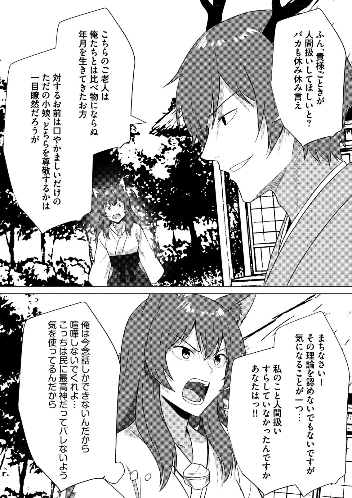 Isekai de Kenja... no Ishi to Yobareteimasu - Chapter 43 - Page 18