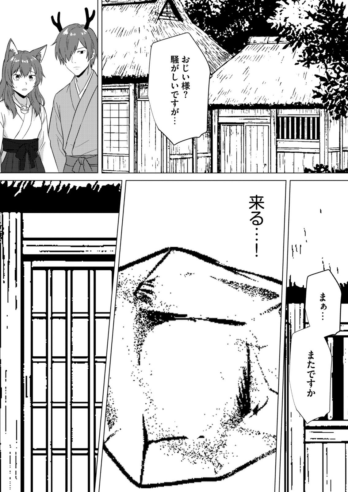 Isekai de Kenja... no Ishi to Yobareteimasu - Chapter 43 - Page 19