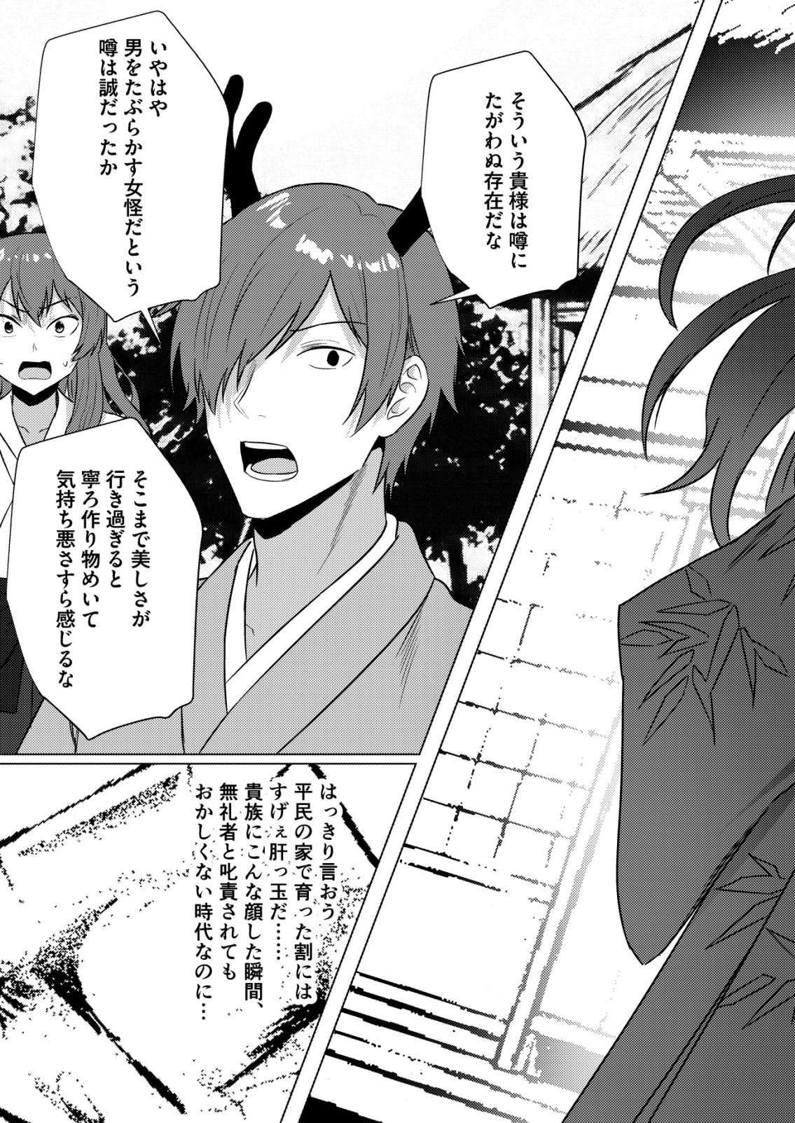 Isekai de Kenja... no Ishi to Yobareteimasu - Chapter 43 - Page 21