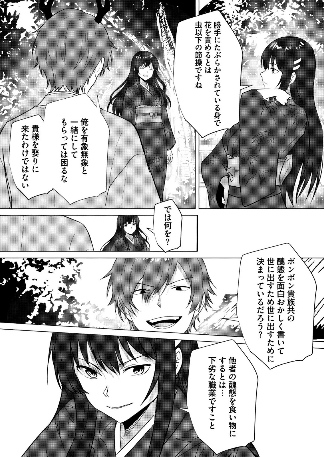 Isekai de Kenja... no Ishi to Yobareteimasu - Chapter 43 - Page 22