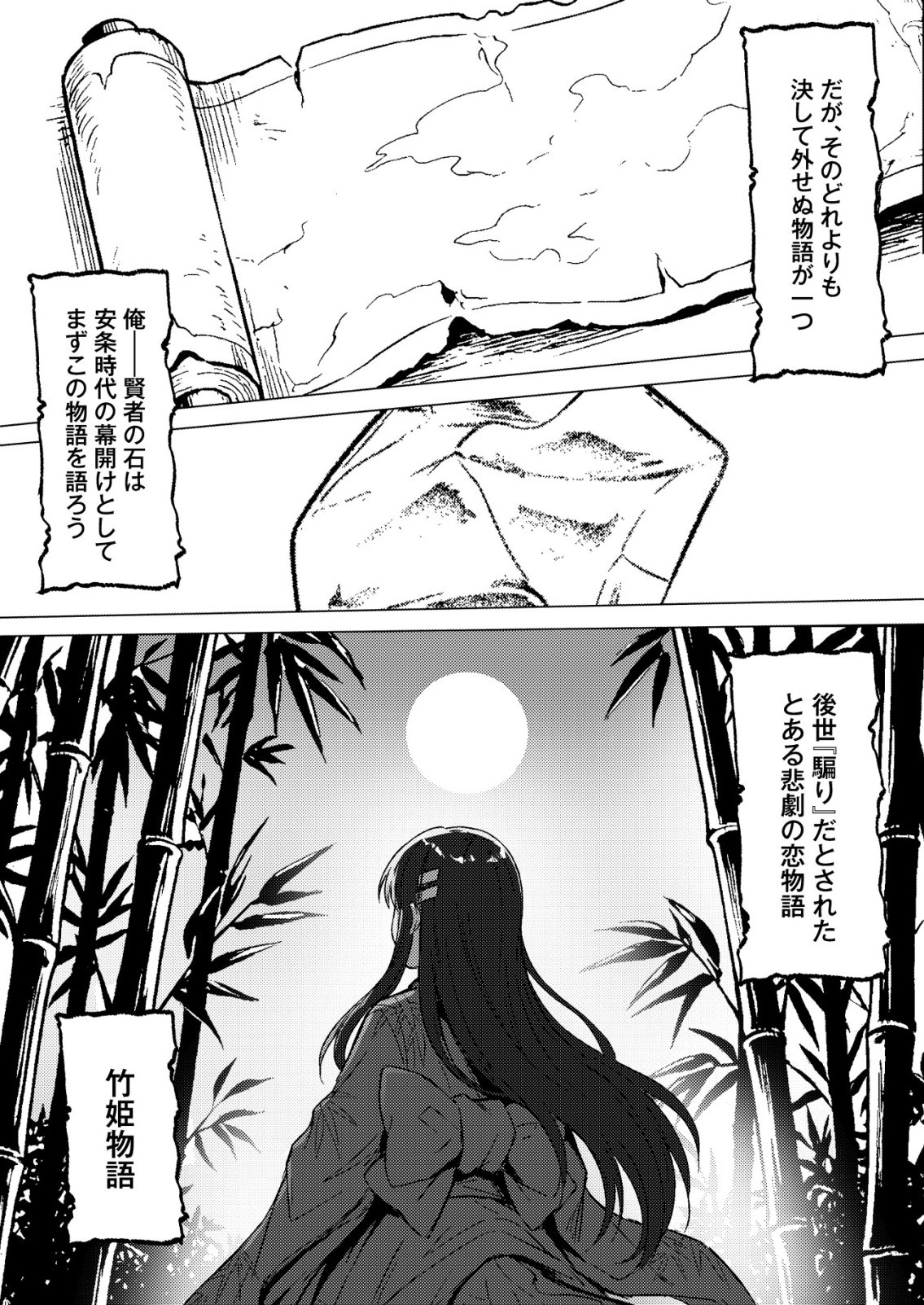 Isekai de Kenja... no Ishi to Yobareteimasu - Chapter 43 - Page 3