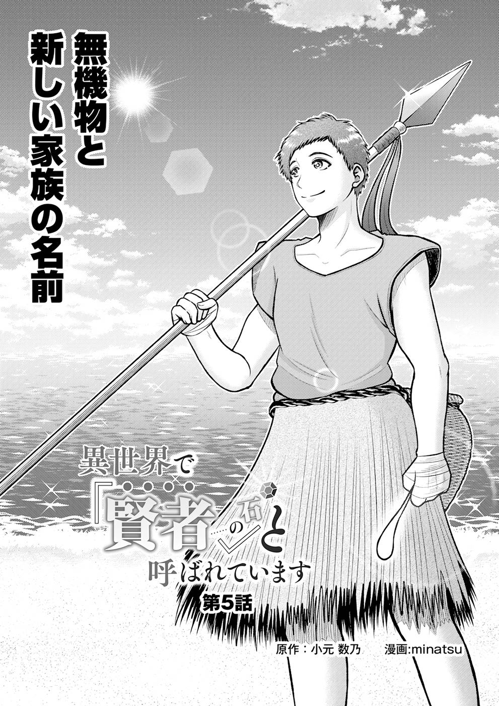 Isekai de Kenja... no Ishi to Yobareteimasu - Chapter 5 - Page 1