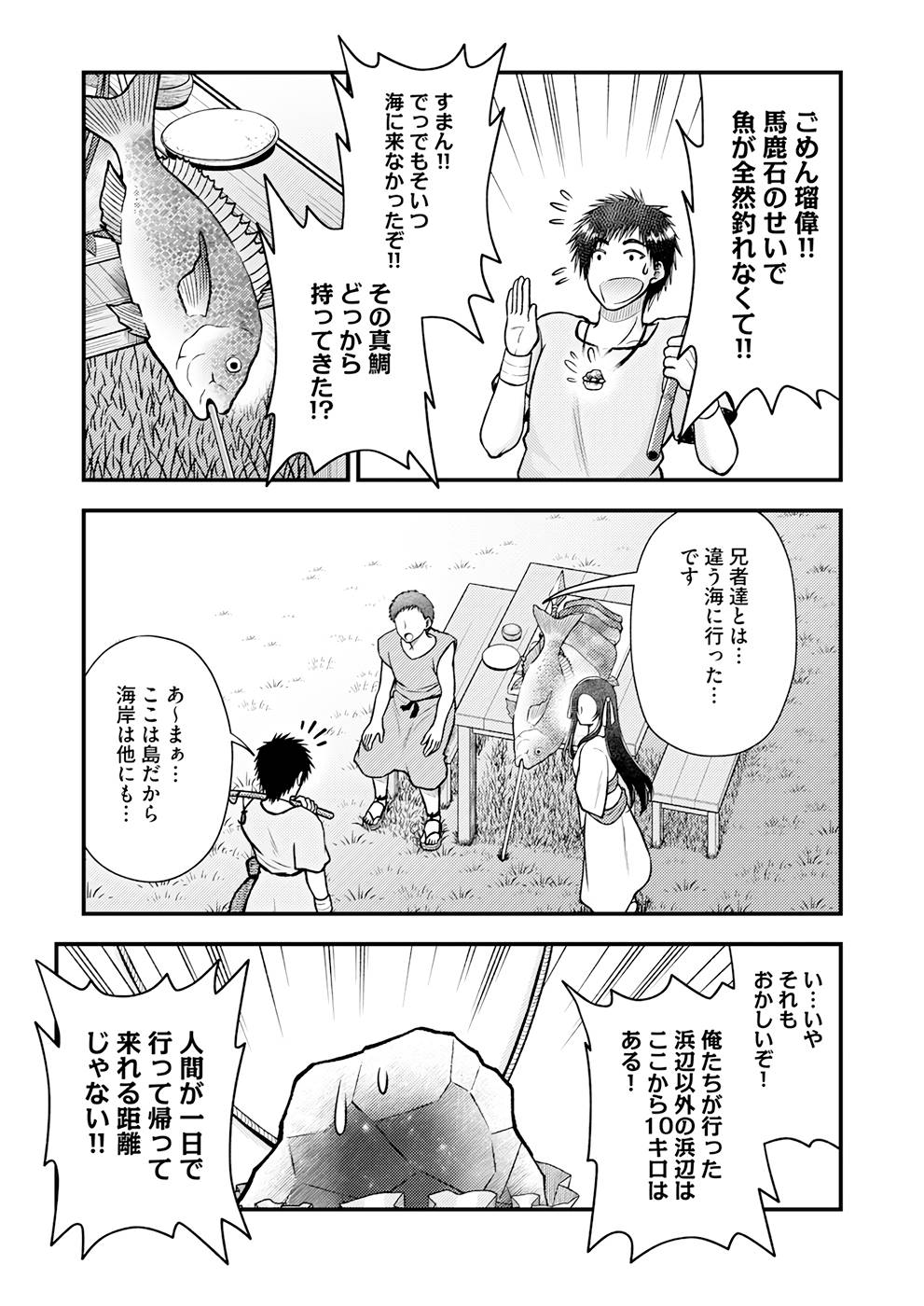 Isekai de Kenja... no Ishi to Yobareteimasu - Chapter 5 - Page 10