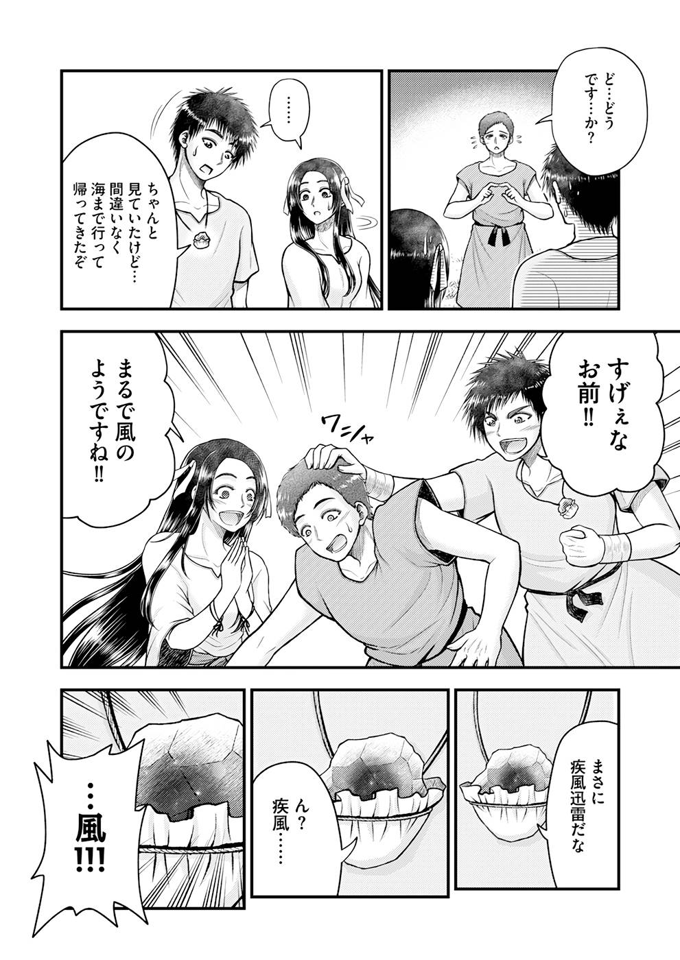 Isekai de Kenja... no Ishi to Yobareteimasu - Chapter 5 - Page 15