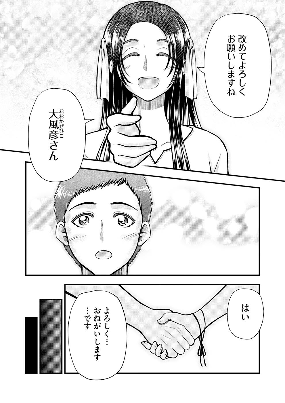 Isekai de Kenja... no Ishi to Yobareteimasu - Chapter 5 - Page 17