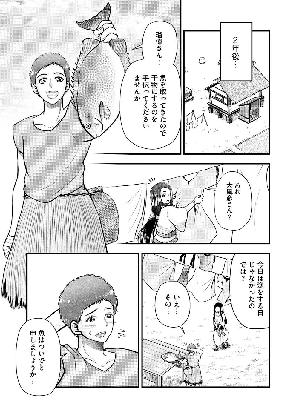 Isekai de Kenja... no Ishi to Yobareteimasu - Chapter 5 - Page 18