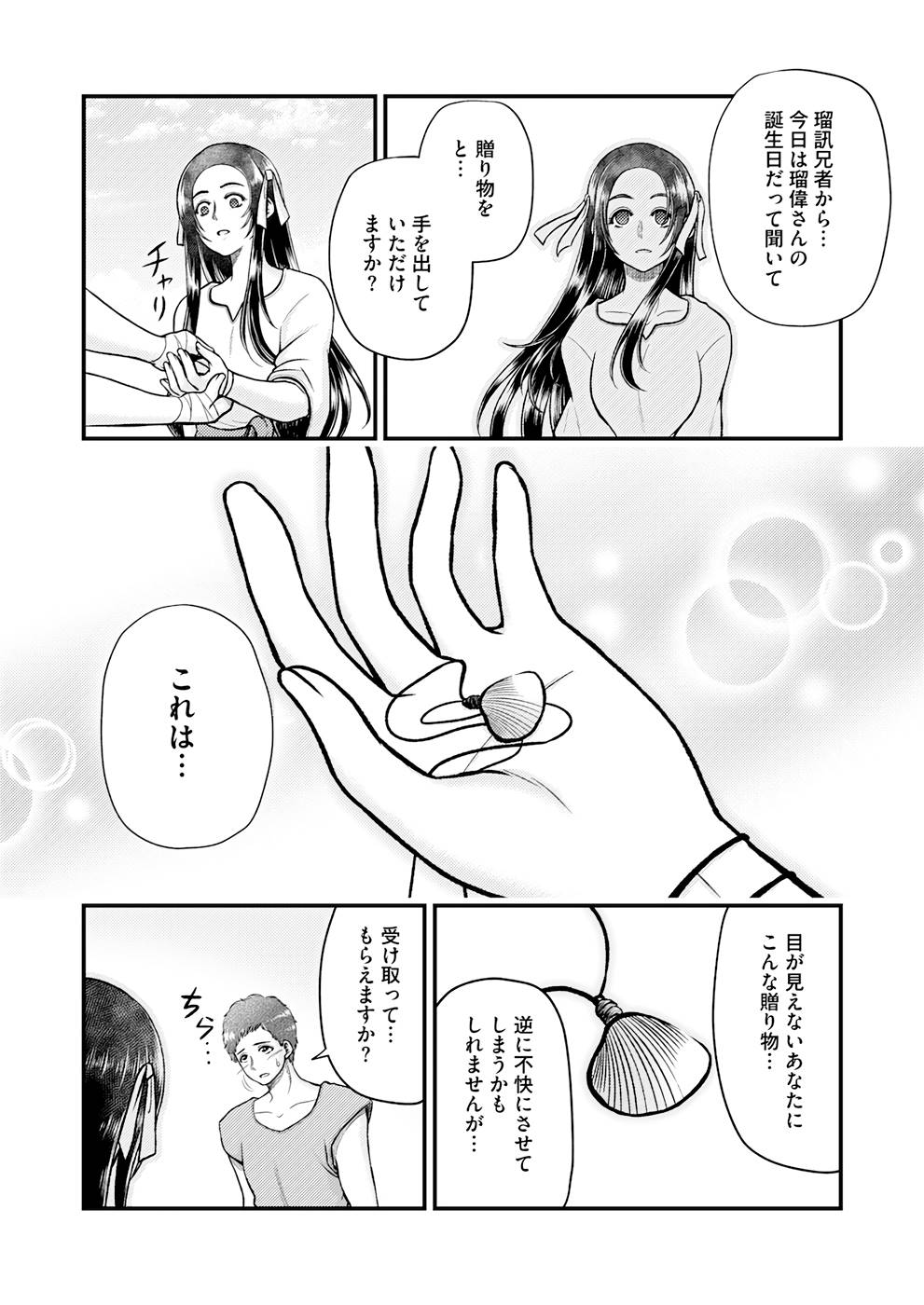 Isekai de Kenja... no Ishi to Yobareteimasu - Chapter 5 - Page 19