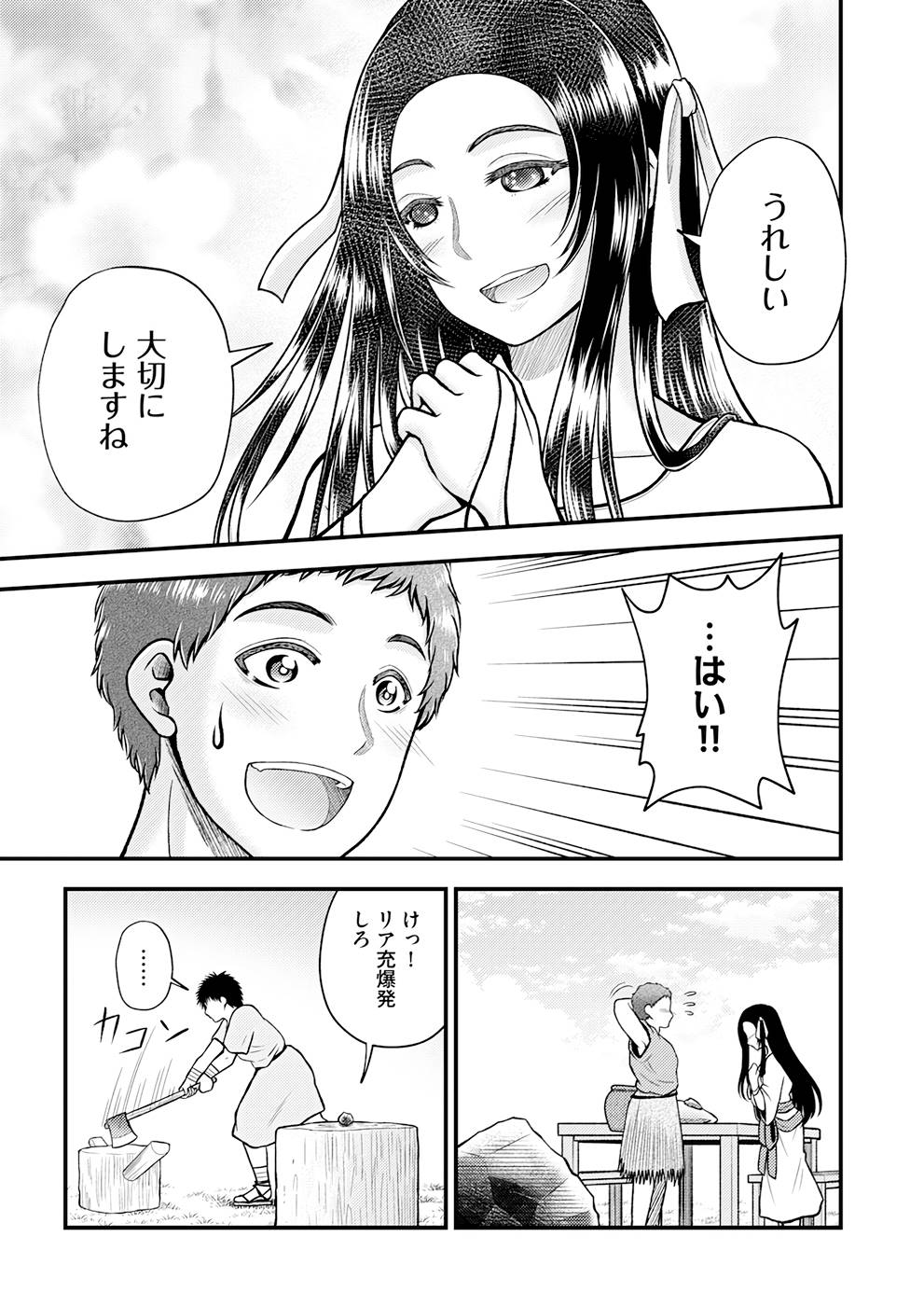 Isekai de Kenja... no Ishi to Yobareteimasu - Chapter 5 - Page 20