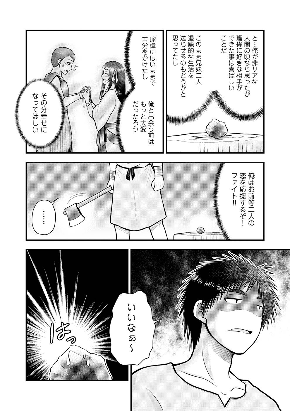 Isekai de Kenja... no Ishi to Yobareteimasu - Chapter 5 - Page 21