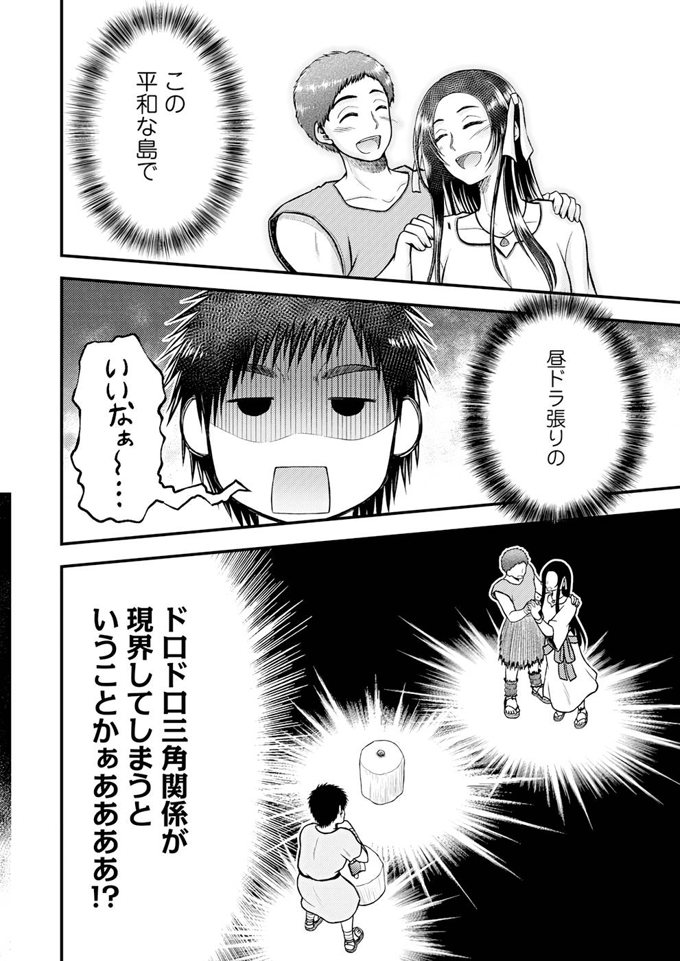 Isekai de Kenja... no Ishi to Yobareteimasu - Chapter 5 - Page 23