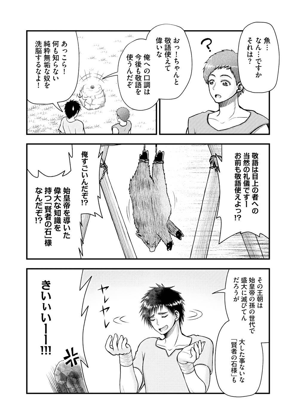 Isekai de Kenja... no Ishi to Yobareteimasu - Chapter 5 - Page 3