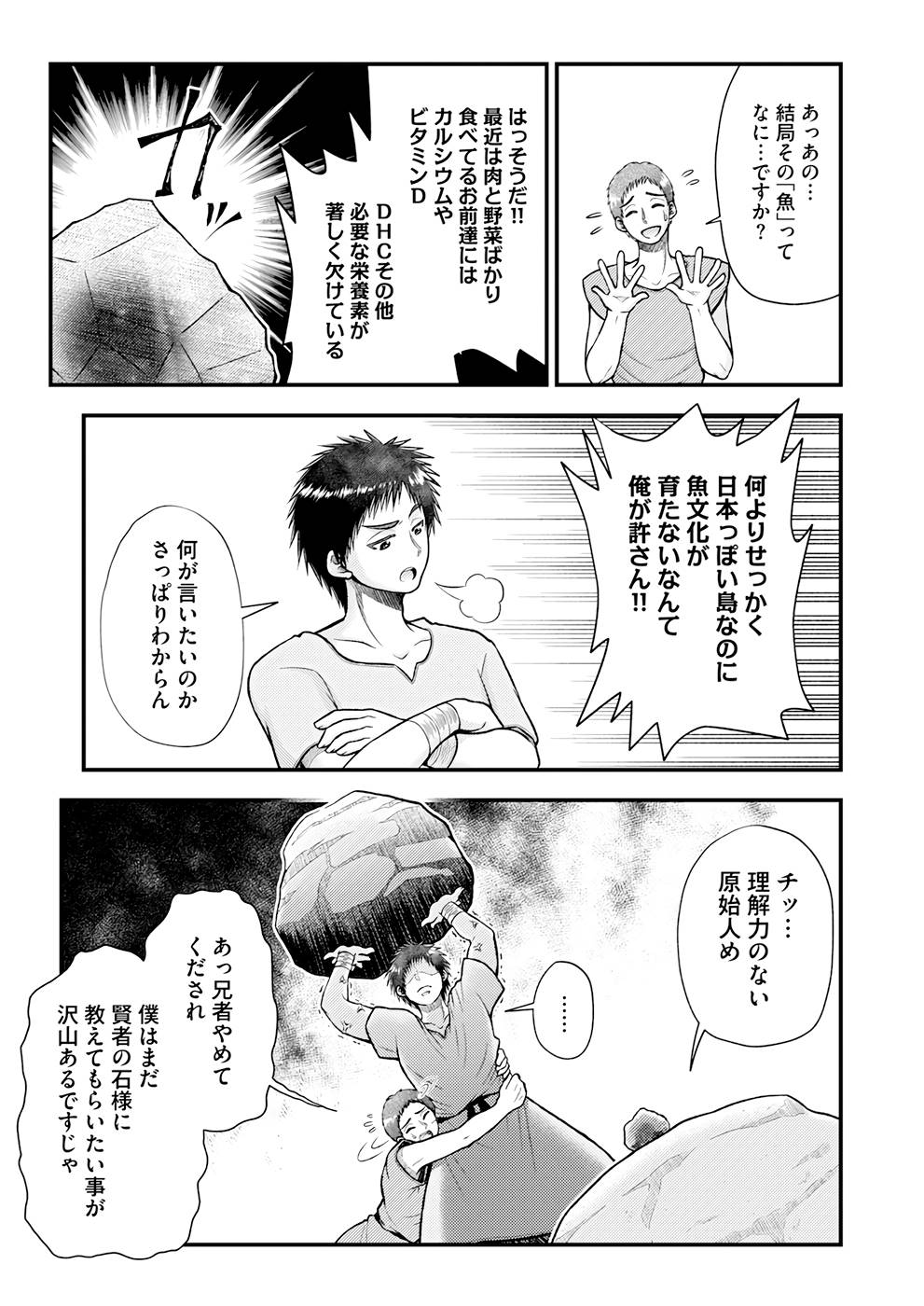 Isekai de Kenja... no Ishi to Yobareteimasu - Chapter 5 - Page 4