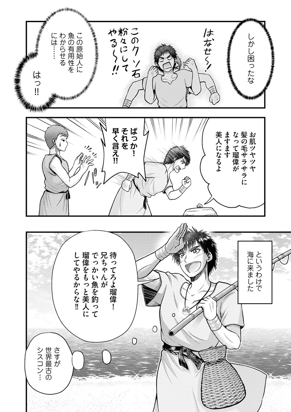 Isekai de Kenja... no Ishi to Yobareteimasu - Chapter 5 - Page 5