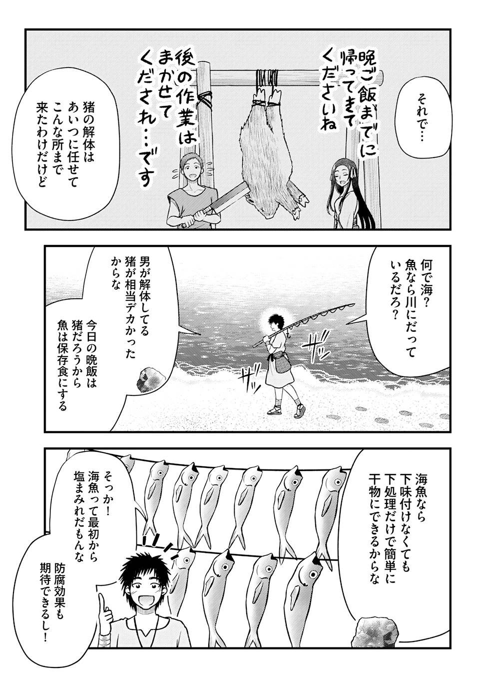 Isekai de Kenja... no Ishi to Yobareteimasu - Chapter 5 - Page 6