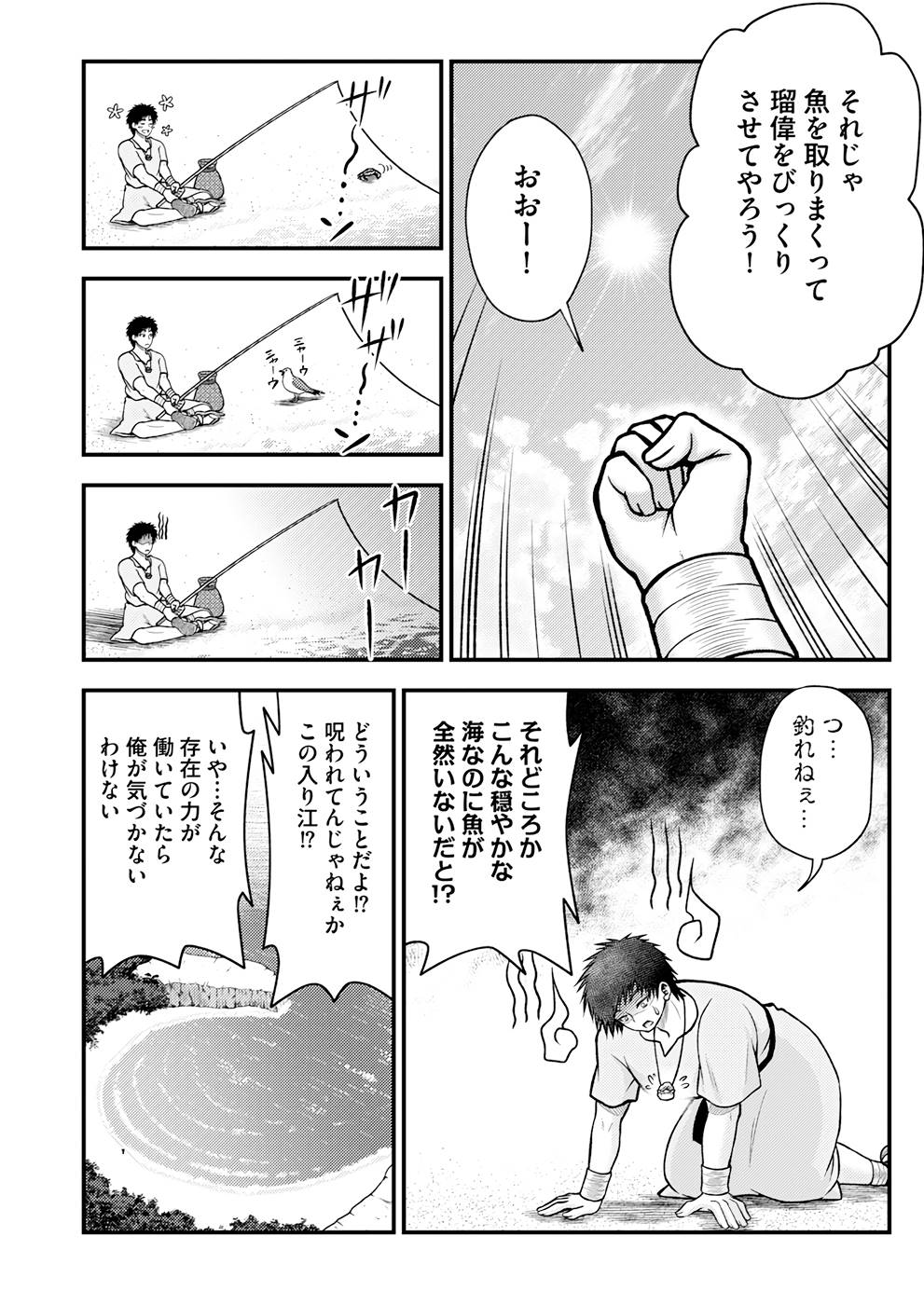 Isekai de Kenja... no Ishi to Yobareteimasu - Chapter 5 - Page 7