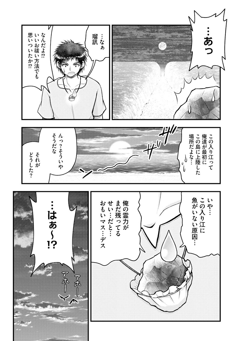 Isekai de Kenja... no Ishi to Yobareteimasu - Chapter 5 - Page 8