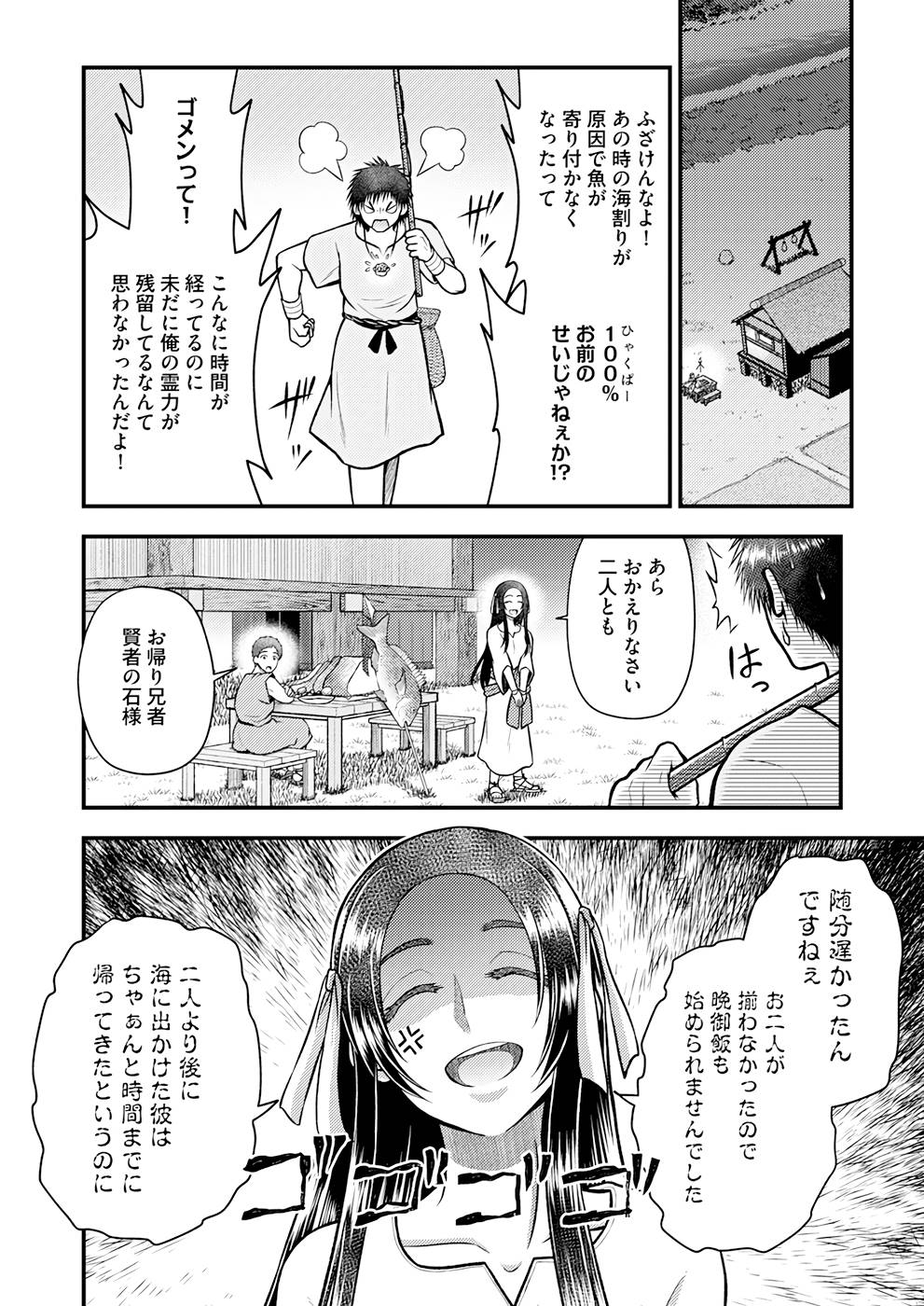 Isekai de Kenja... no Ishi to Yobareteimasu - Chapter 5 - Page 9