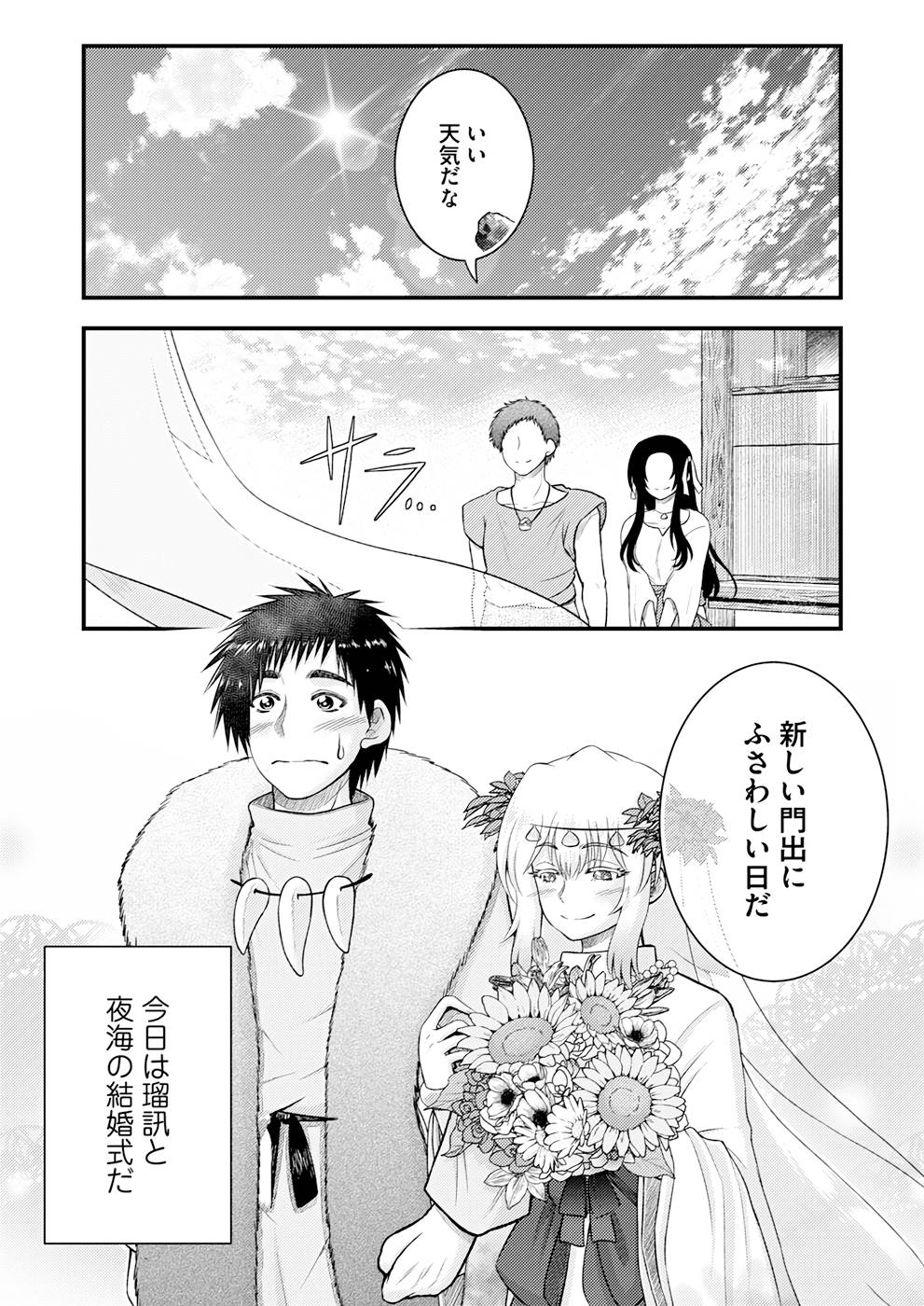 Isekai de Kenja... no Ishi to Yobareteimasu - Chapter 8 - Page 1