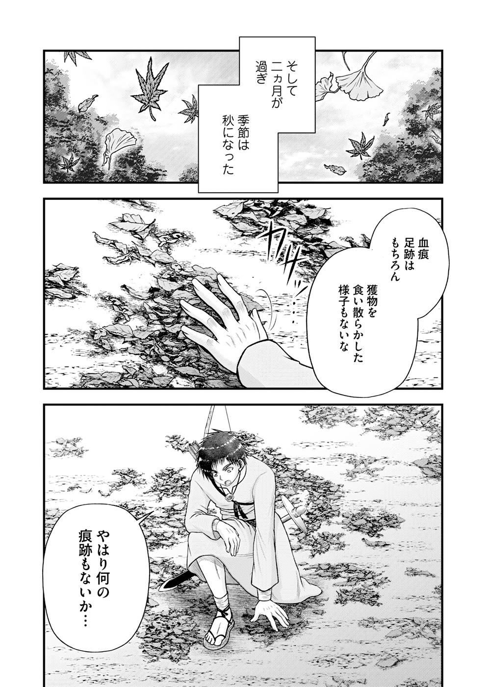 Isekai de Kenja... no Ishi to Yobareteimasu - Chapter 8 - Page 11
