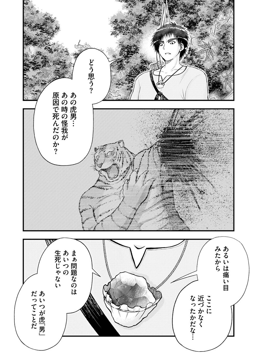 Isekai de Kenja... no Ishi to Yobareteimasu - Chapter 8 - Page 12