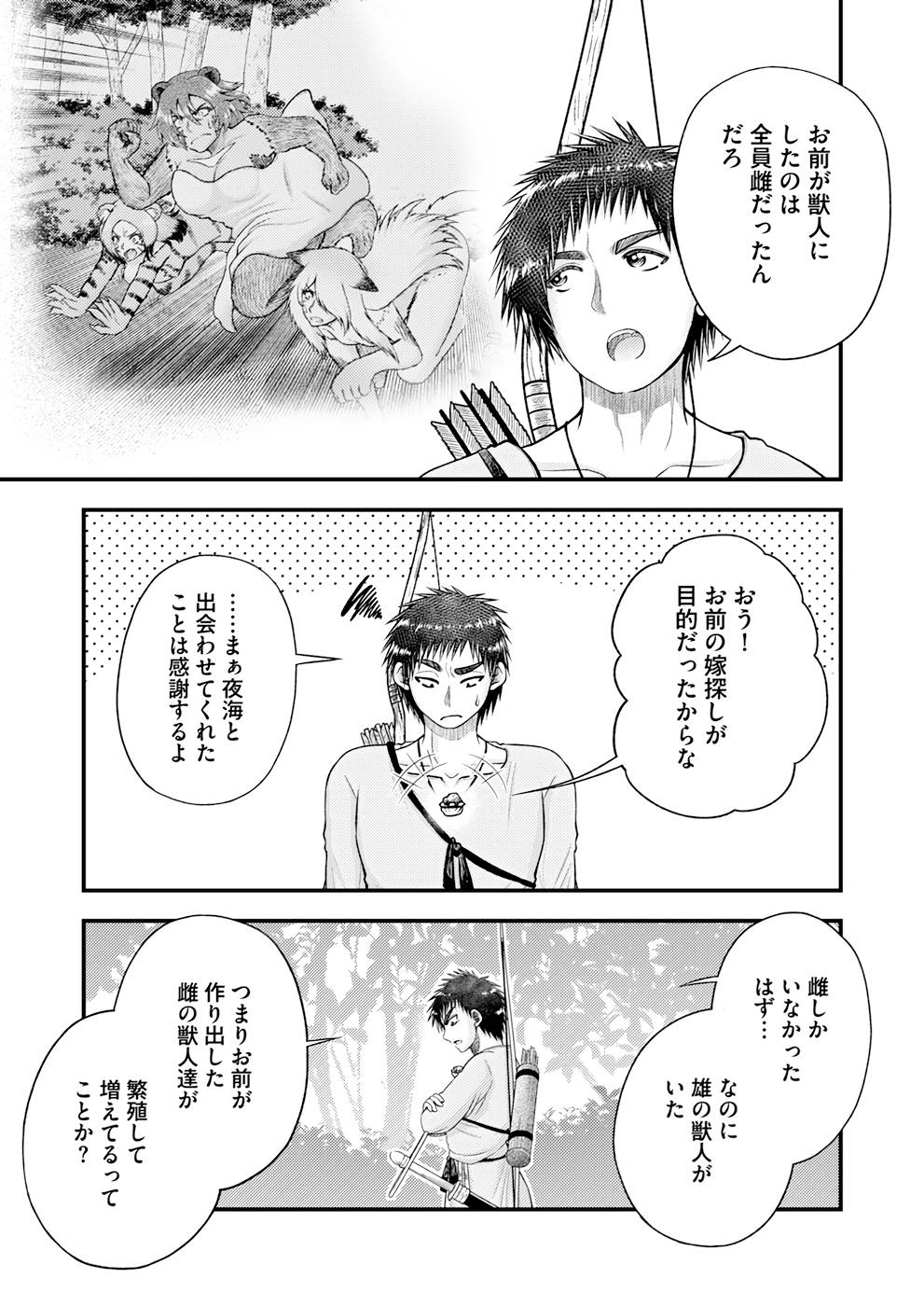 Isekai de Kenja... no Ishi to Yobareteimasu - Chapter 8 - Page 13