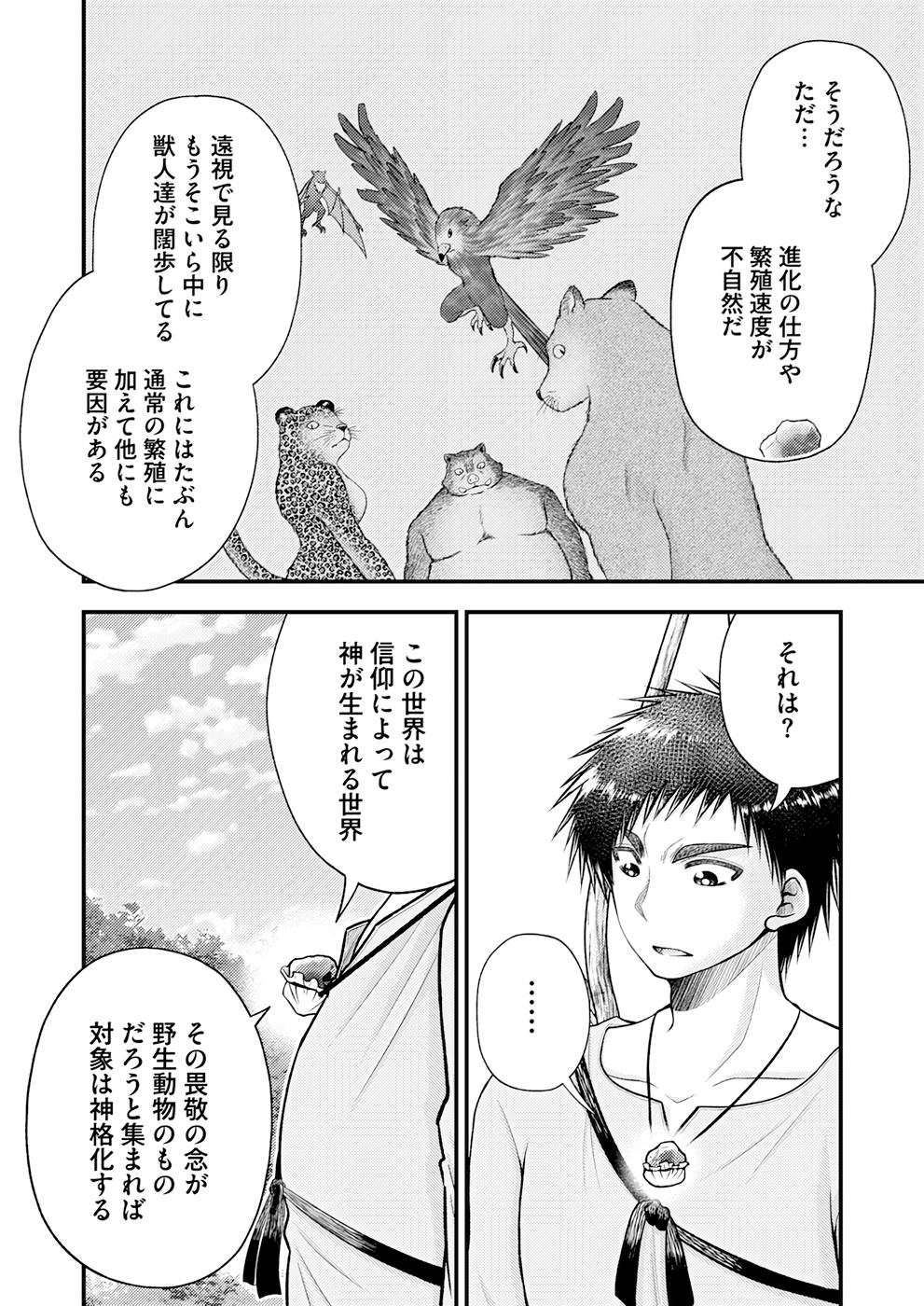 Isekai de Kenja... no Ishi to Yobareteimasu - Chapter 8 - Page 14
