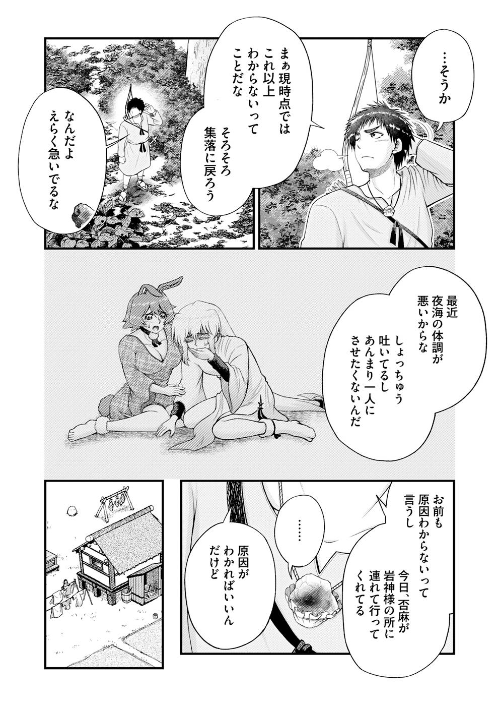 Isekai de Kenja... no Ishi to Yobareteimasu - Chapter 8 - Page 16
