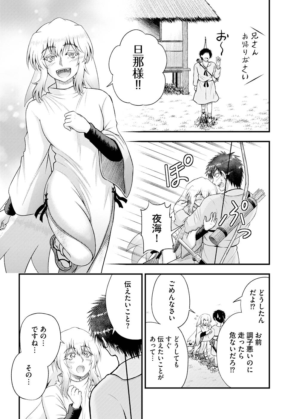 Isekai de Kenja... no Ishi to Yobareteimasu - Chapter 8 - Page 17