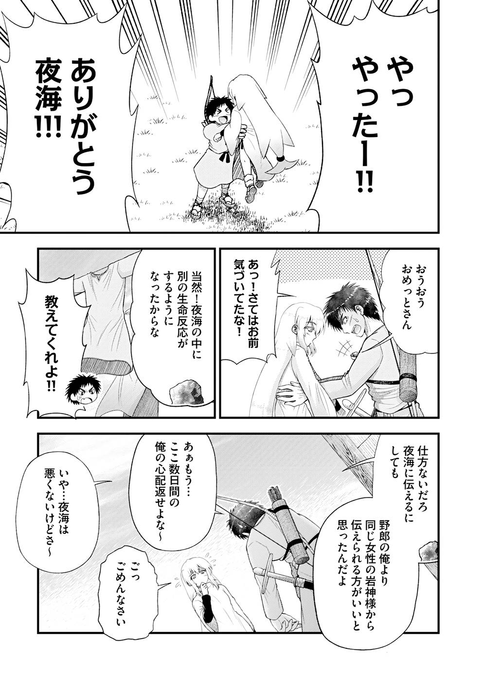Isekai de Kenja... no Ishi to Yobareteimasu - Chapter 8 - Page 19