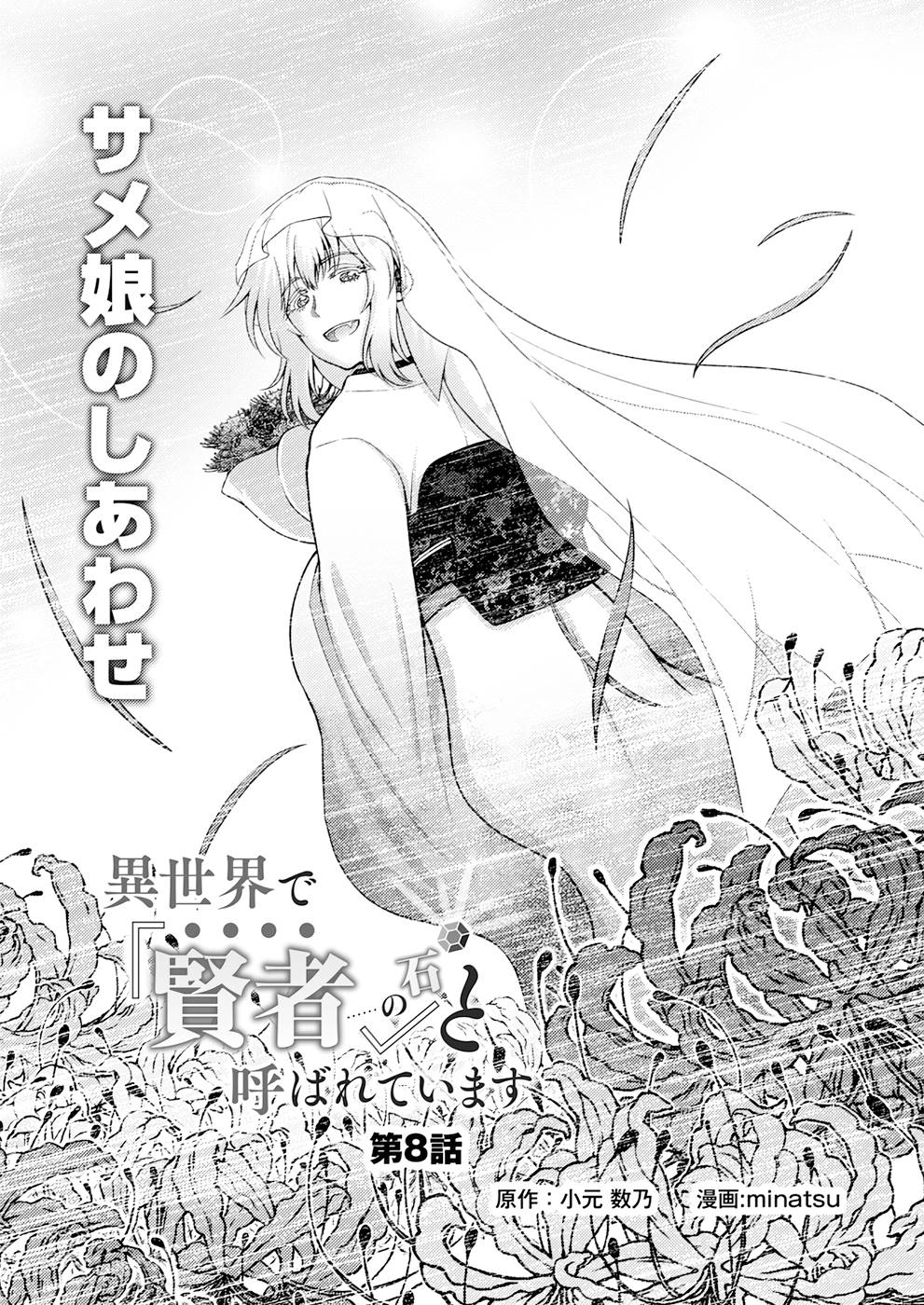 Isekai de Kenja... no Ishi to Yobareteimasu - Chapter 8 - Page 2