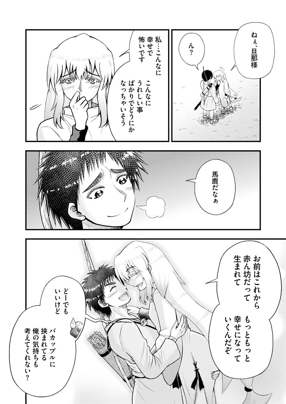 Isekai de Kenja... no Ishi to Yobareteimasu - Chapter 8 - Page 20