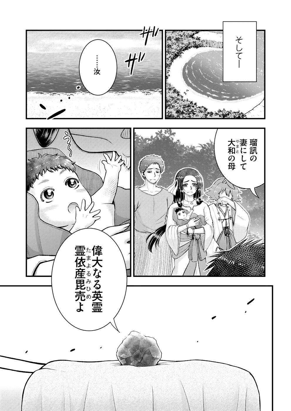 Isekai de Kenja... no Ishi to Yobareteimasu - Chapter 8 - Page 23