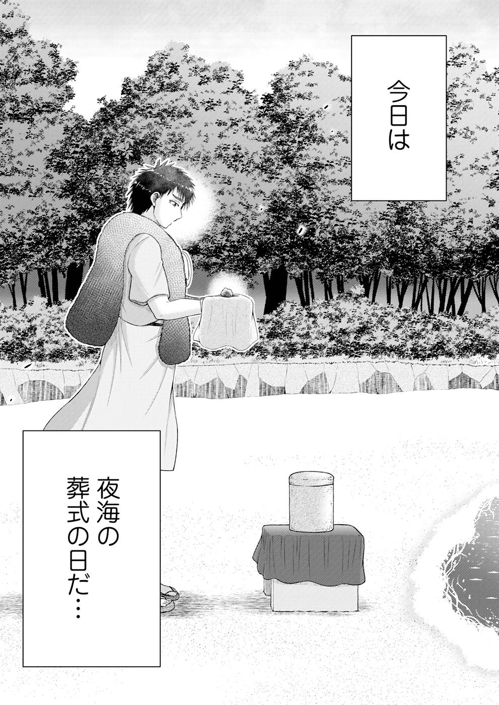 Isekai de Kenja... no Ishi to Yobareteimasu - Chapter 8 - Page 24