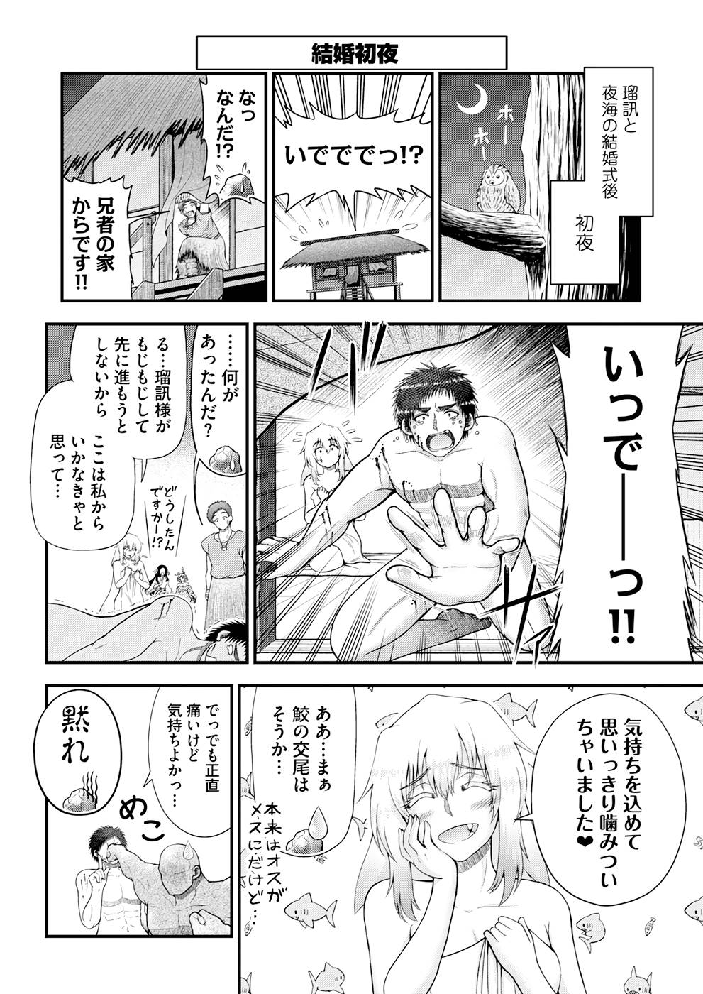 Isekai de Kenja... no Ishi to Yobareteimasu - Chapter 8 - Page 25