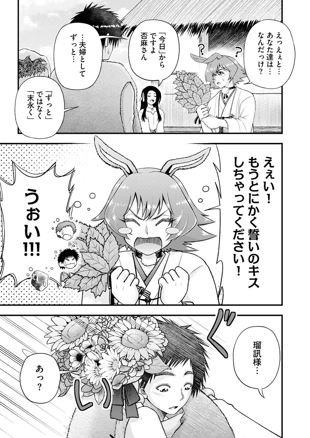 Isekai de Kenja... no Ishi to Yobareteimasu - Chapter 8 - Page 3