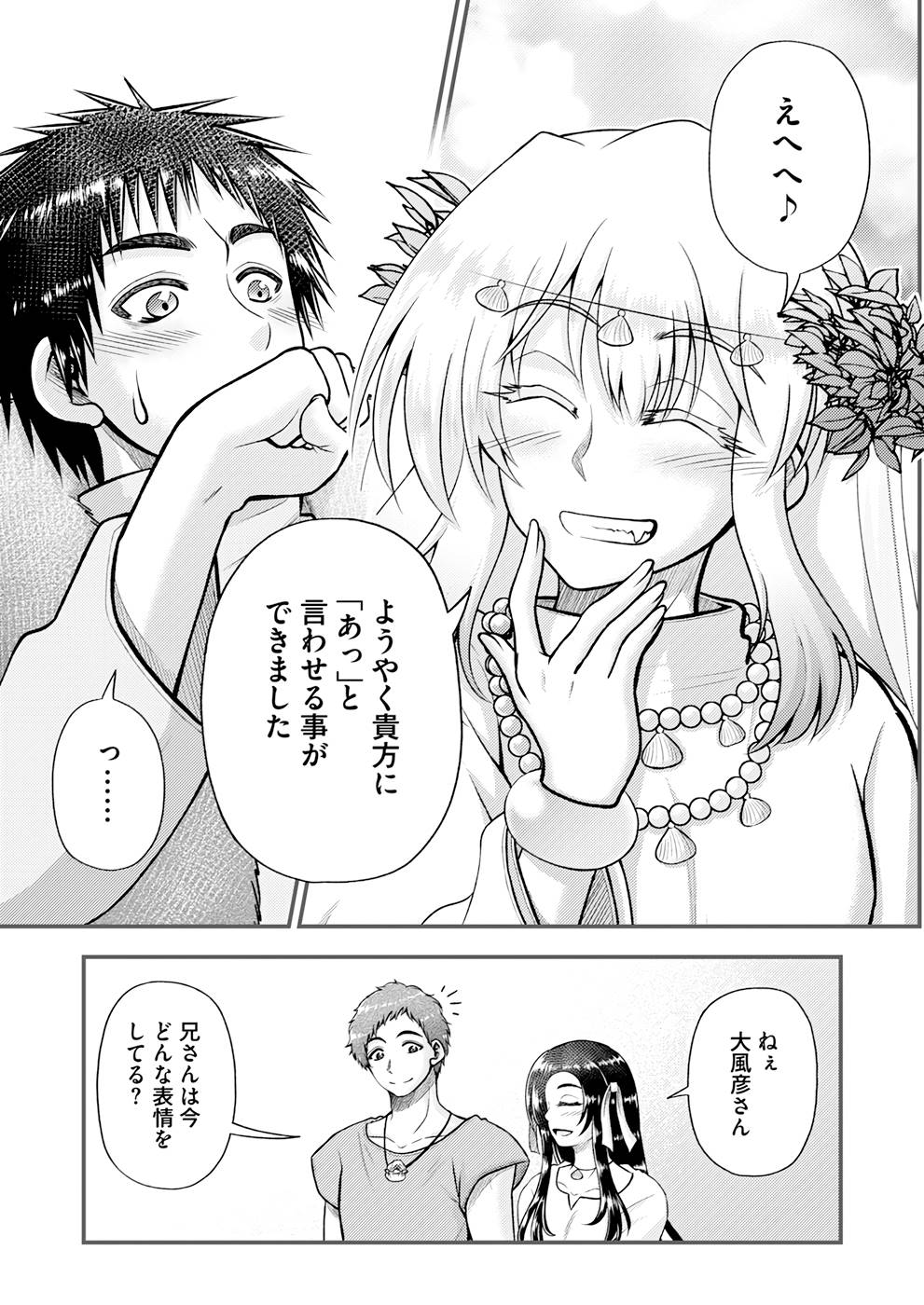 Isekai de Kenja... no Ishi to Yobareteimasu - Chapter 8 - Page 5