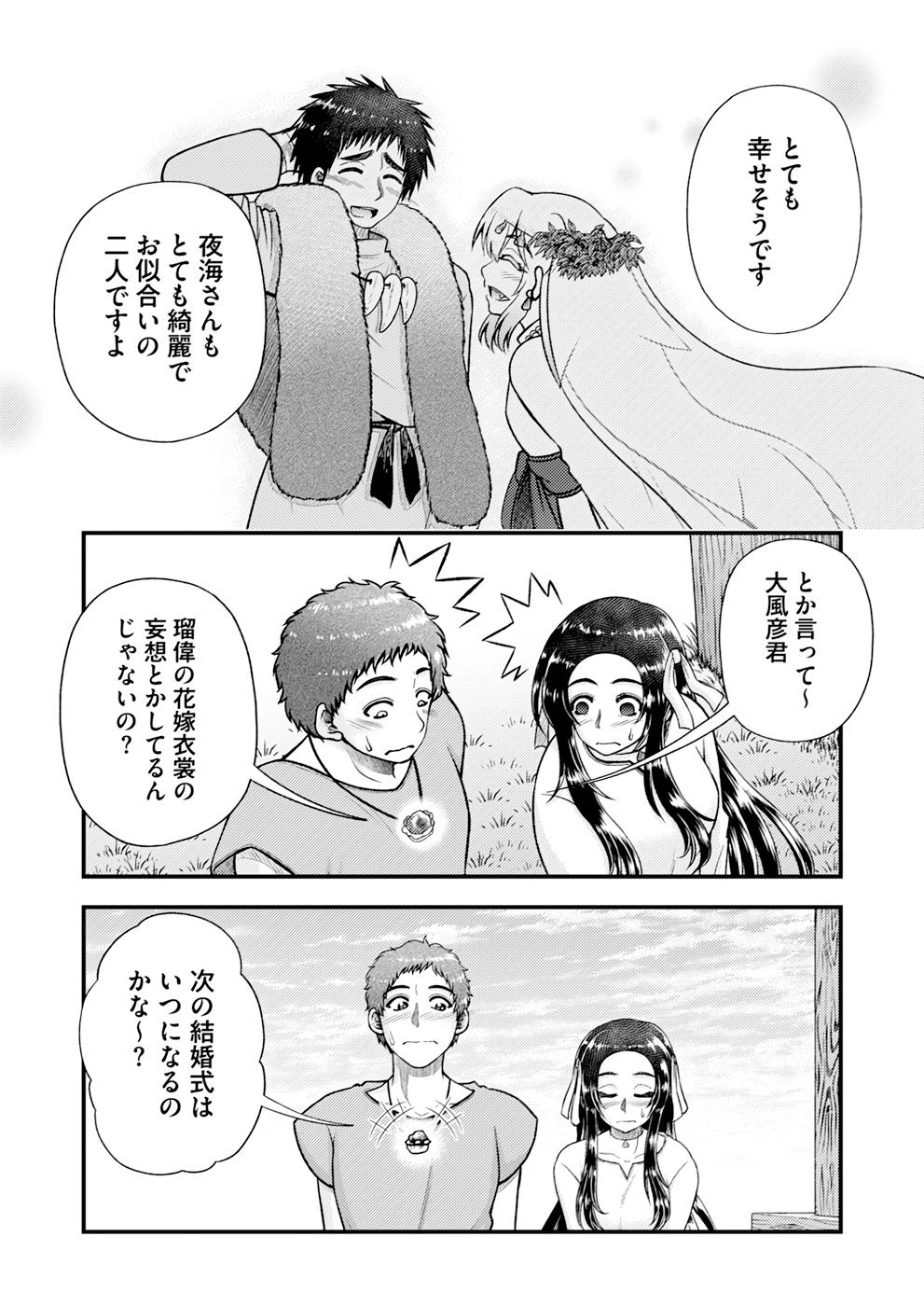 Isekai de Kenja... no Ishi to Yobareteimasu - Chapter 8 - Page 6